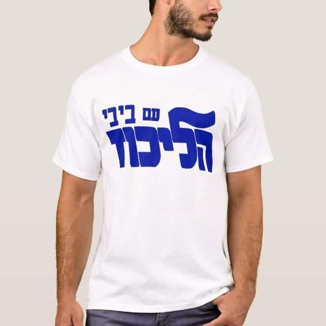 Camiseta Likud com Bibi! (Frente)