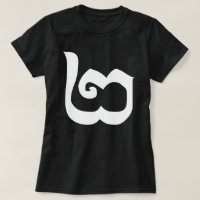 Língua Khmer Cambojana Número 2 / Dois / ២ (Pi)