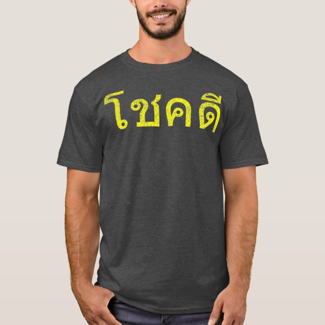 Camiseta Língua tailandesa anima boa sorte Tailândia Chok D (Frente)