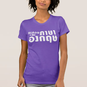 Camiseta Língua tailandesa do ☆ do ครูสอนภ