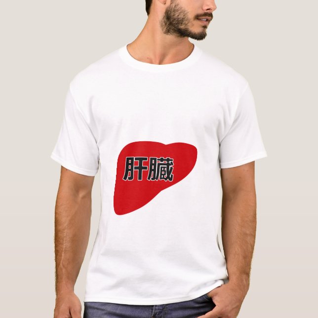 Camiseta Liver in Japanese Kanji (Frente)