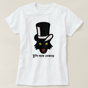 Camiseta Lobo com chapéu em bengali (টু পি স ঙ
