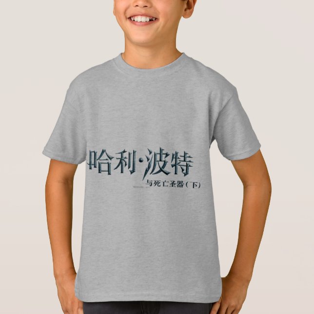 Camiseta Logotipo do Harry Potter em chinês (Frente)
