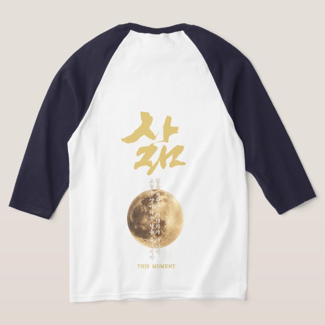 Camiseta Lua da Caligrafia Coreana (Postura das costas)
