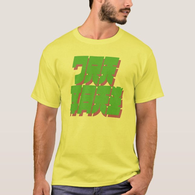 Camiseta Lugar do Banzai suas apostas agora! Texto verde (Frente)