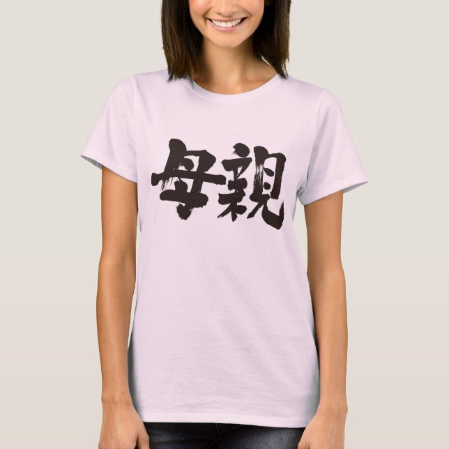 Camiseta Mãe [Kanji] (Frente)