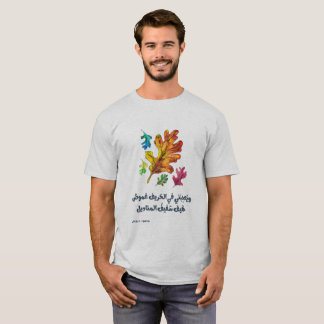 Camiseta Mahmoud Darwant Poetry Autumn Delicou Mistério