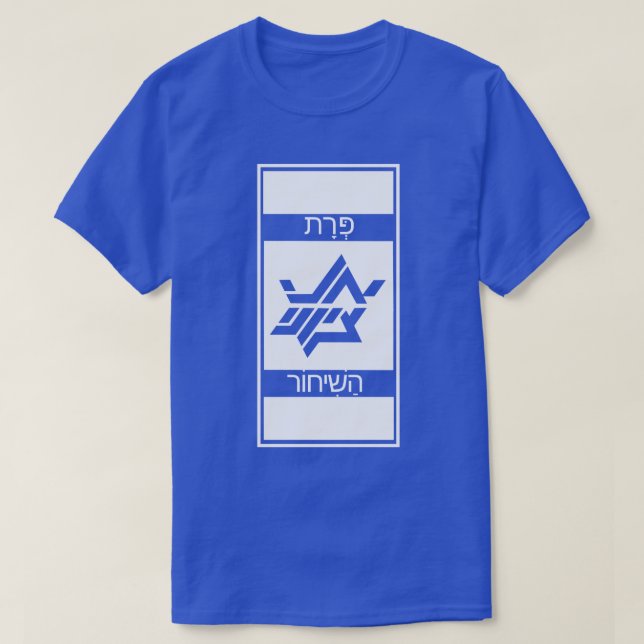 CAMISETA MAIOR ISRAEL: DOS EUFRATOS AO NILO (Frente do Design)