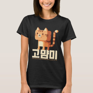Camiseta Maldição de Goyammi: O Desafio do Gato da Caixa Co