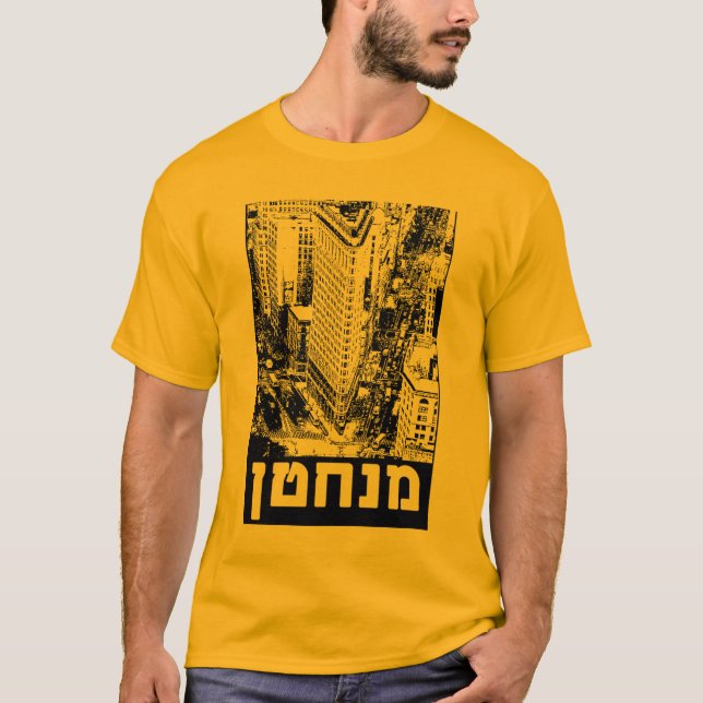 Camiseta Manhattan no t-shirt hebreu (Frente)