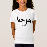 Marhaba - Caligrafia Moderna Árabe, Personalizável