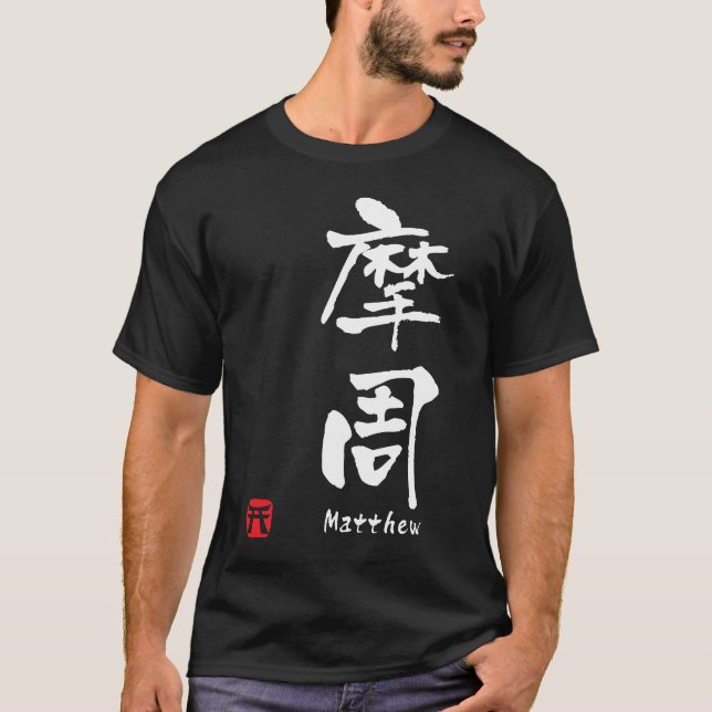 Camiseta Matthew (Frente)