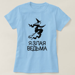 Camiseta mau com texto Я з л а я в д е ь м, azul