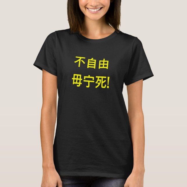 Camiseta Me dê liberdade ou me dê a morte - chinês (Frente)