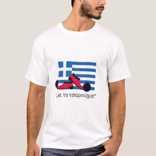 Camiseta "Me ta tsarouchia" Grego Souvenir