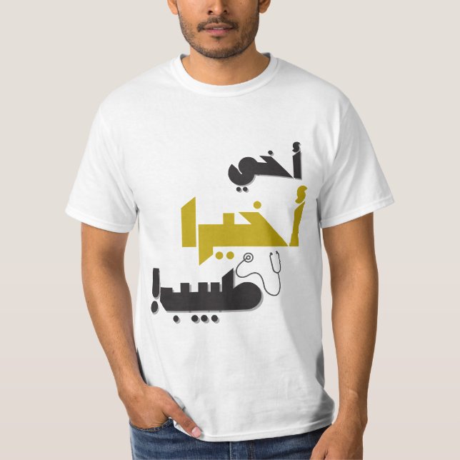 Camiseta Meu Irmão é finalmente médico - Presente médico (Frente)