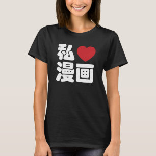 Camiseta Mim Kanji do japonês de //Nihongo do 漫画 de Ma