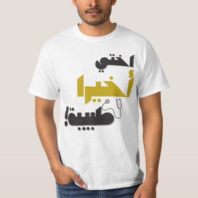 Camiseta Minha Irmã é finalmente médica - Presente médico (Frente)