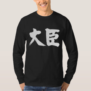 Camiseta Ministro de armário [do Kanji]