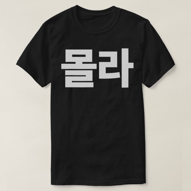 Camiseta Mola I Don't Know Written in Korean Hangul SouthKo (Frente do Design)
