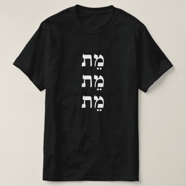 Camiseta morto em hebraico - ת מֵ (Frente do Design)