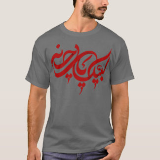 Camiseta muharram ashura ya hussain 2022 Labaik ya Hussain