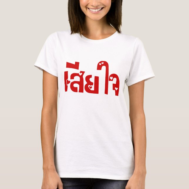 Camiseta Muito desculpe ♦ Sia Jai no Script de Língua Taila (Frente)