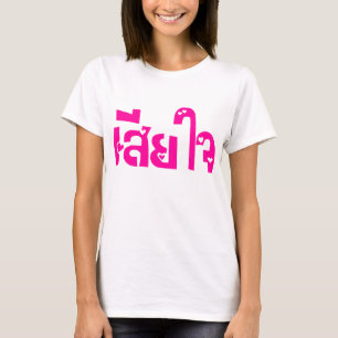 Camiseta Muito desculpe ♦ Sia Jai no Script de Língua Taila