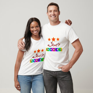 Camiseta Muito gentil Arte Árabe em Inglês - و ا د ف ل T-Sh