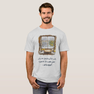 Camiseta Música nostálgica do Pie Winter: ي ا ر ب ت ش ت ي