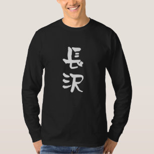 Camiseta Nagasawa Personalizada Família de Nomes Correspond