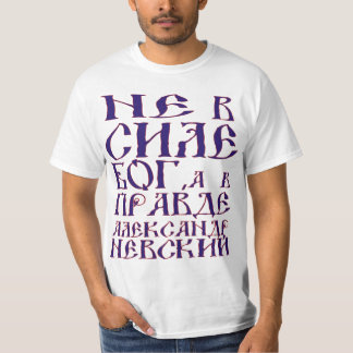 Camiseta Não no deus da força, e na verdade