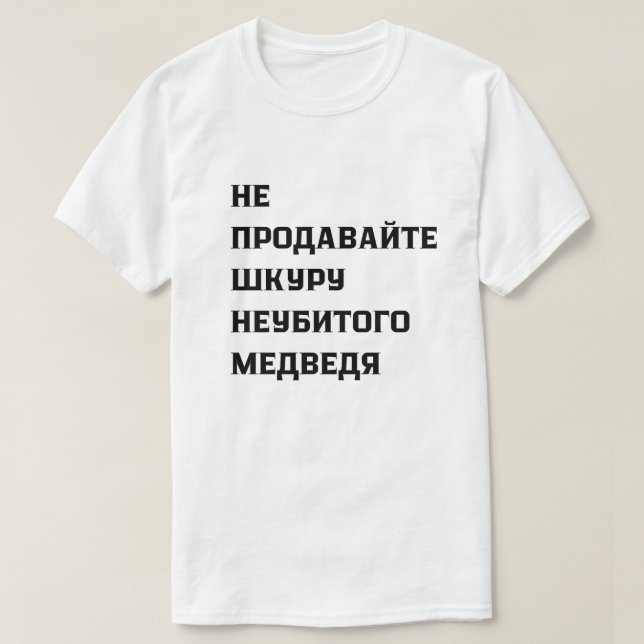 Camiseta Não venda a pele de um urso não morto (Frente do Design)