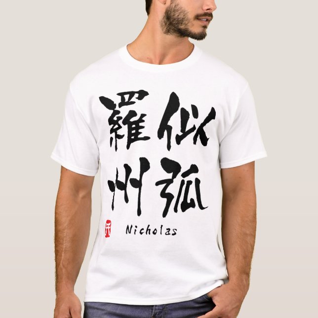 Camiseta Nicholas (Frente)