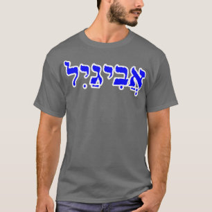 Camiseta Nome bíblico Abigail Letras Hebraicas Personalizad