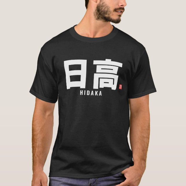 Camiseta nome da família kanji - Hidaka (Frente)