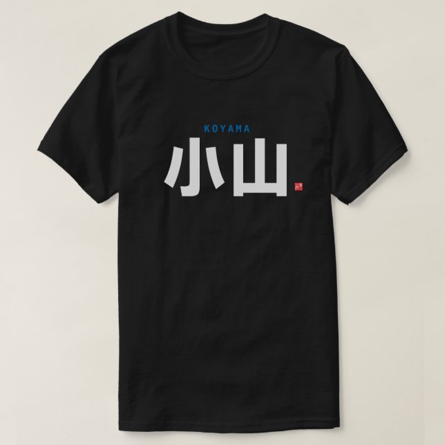 Camiseta nome da família kanji - koyama, Oyama (Frente do Design)