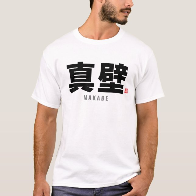 Camiseta nome da família kanji - Makabe (Frente)