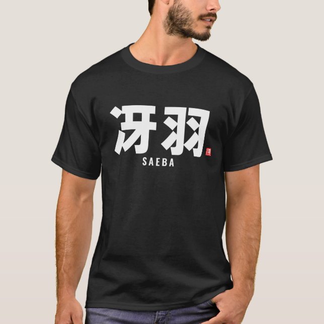 Camiseta nome da família kanji - Saeba, sawa (Frente)