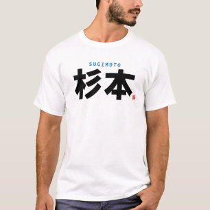 Camiseta nome da família kanji - Sugimoto -