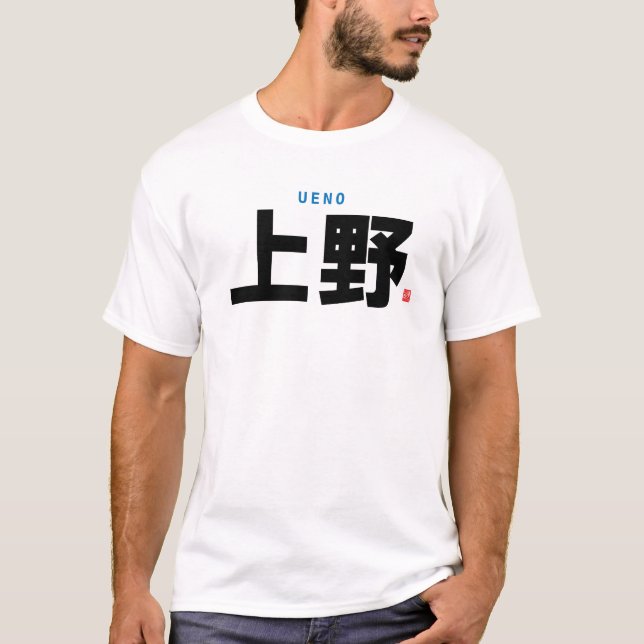 Camiseta nome da família kanji - Ueno - (Frente)