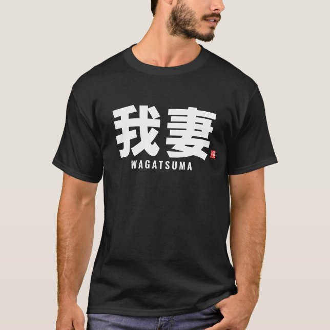 Camiseta nome da família kanji - Wagatsuma (Frente)