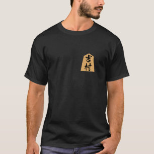 Camiseta Nome da Família Yoshimura Shogi Koma, T-Shirt, Fun