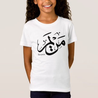 CAMISETA NOME DE MERIEM NA CALLIGRÁFICA ÁRABE, م ر ي م