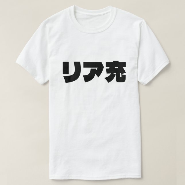 Camiseta Normie リ ア 充 Riajuu Nihongo Slang (Frente do Design)