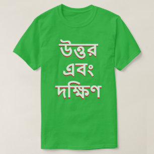 Camiseta Norte e Sul em Bengali