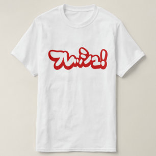 Camiseta Novo Japonês フレッシュ!
