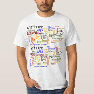 Camiseta O የአባታችንሆይጸሎት da Oração do senhor - t-shirt do