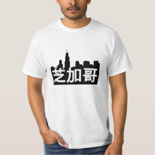 Camiseta o 芝加哥 é Chicago! Skyline e tradução chin