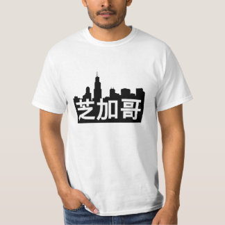 Camiseta o 芝加哥 é Chicago!  Skyline e tradução chinesa
